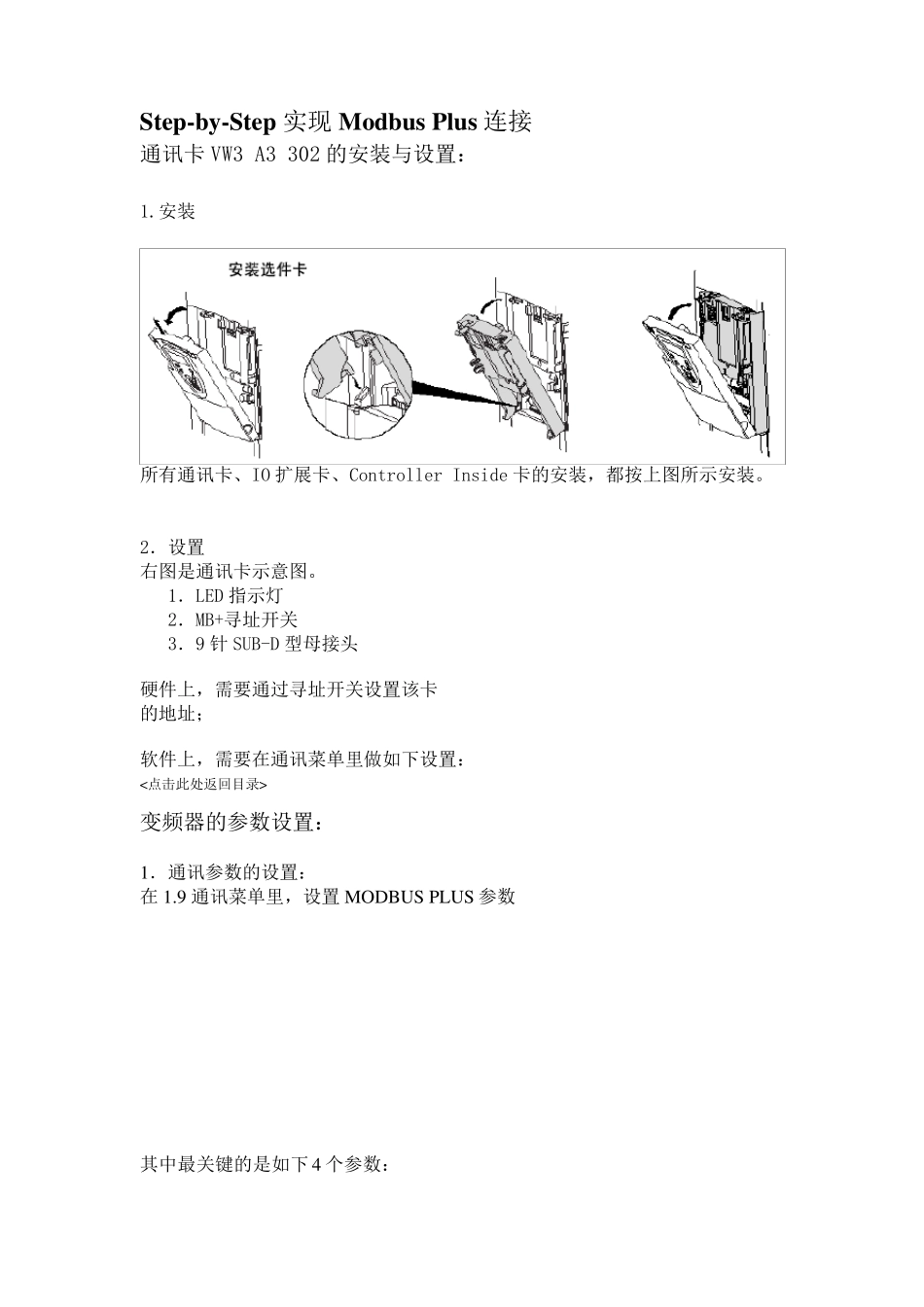 施耐德变频器ATV61amp;71的ModBus通讯方法_第3页
