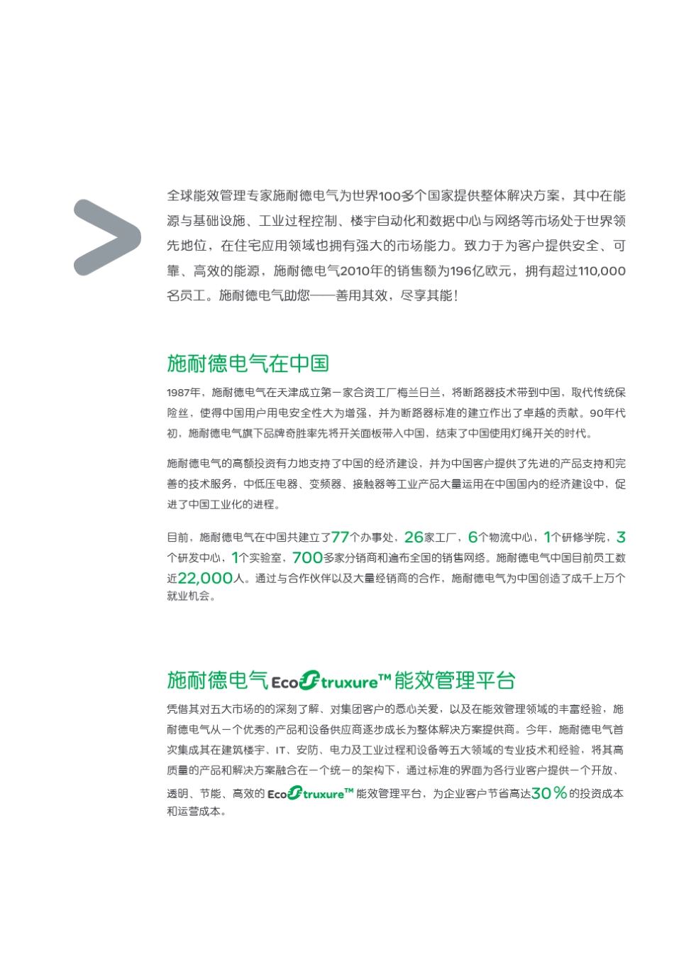 施耐德变频与软起选型手册_第3页