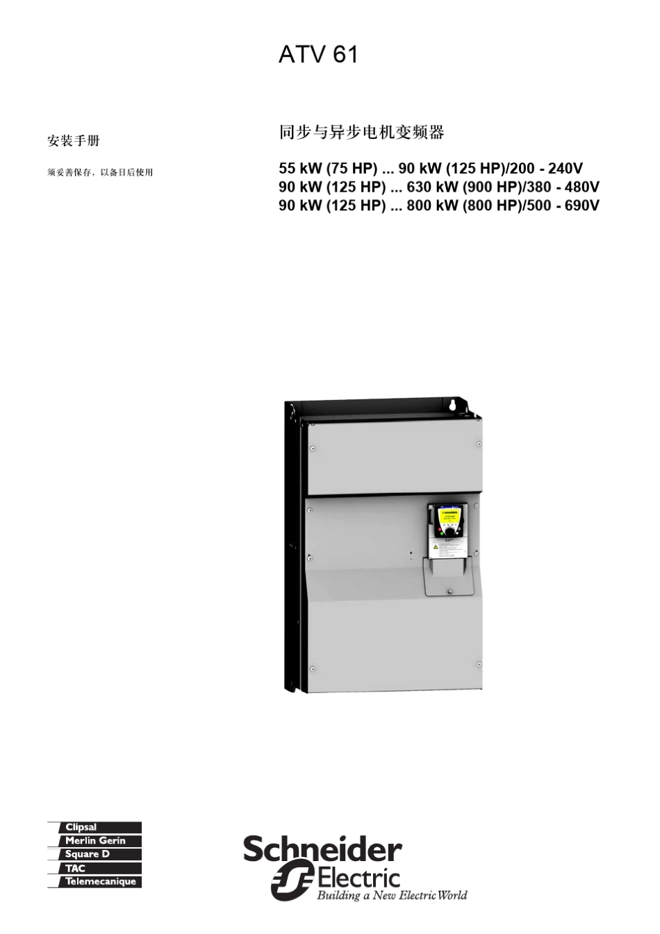 施耐德变频器ATV61编程说明书_第1页