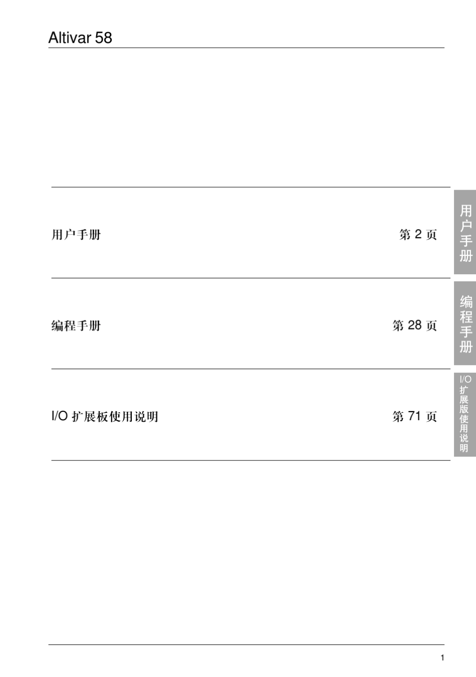 施耐德变频器ATV58_第2页