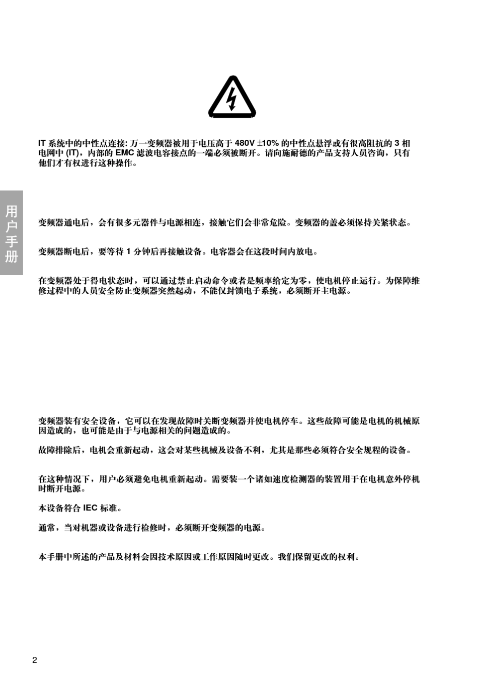 施耐德变频器ATV58_第3页