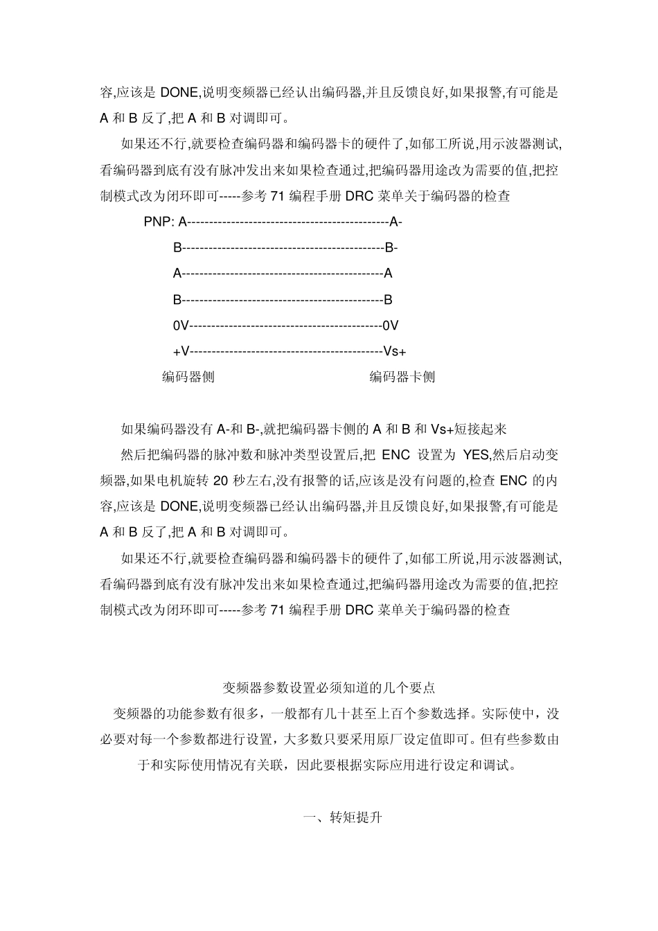 施耐德变频器和编码器卡配套使用调试_第2页