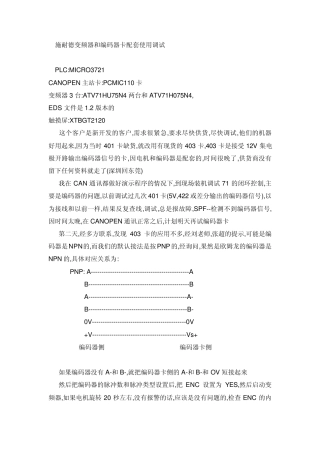 施耐德变频器和编码器卡配套使用调试