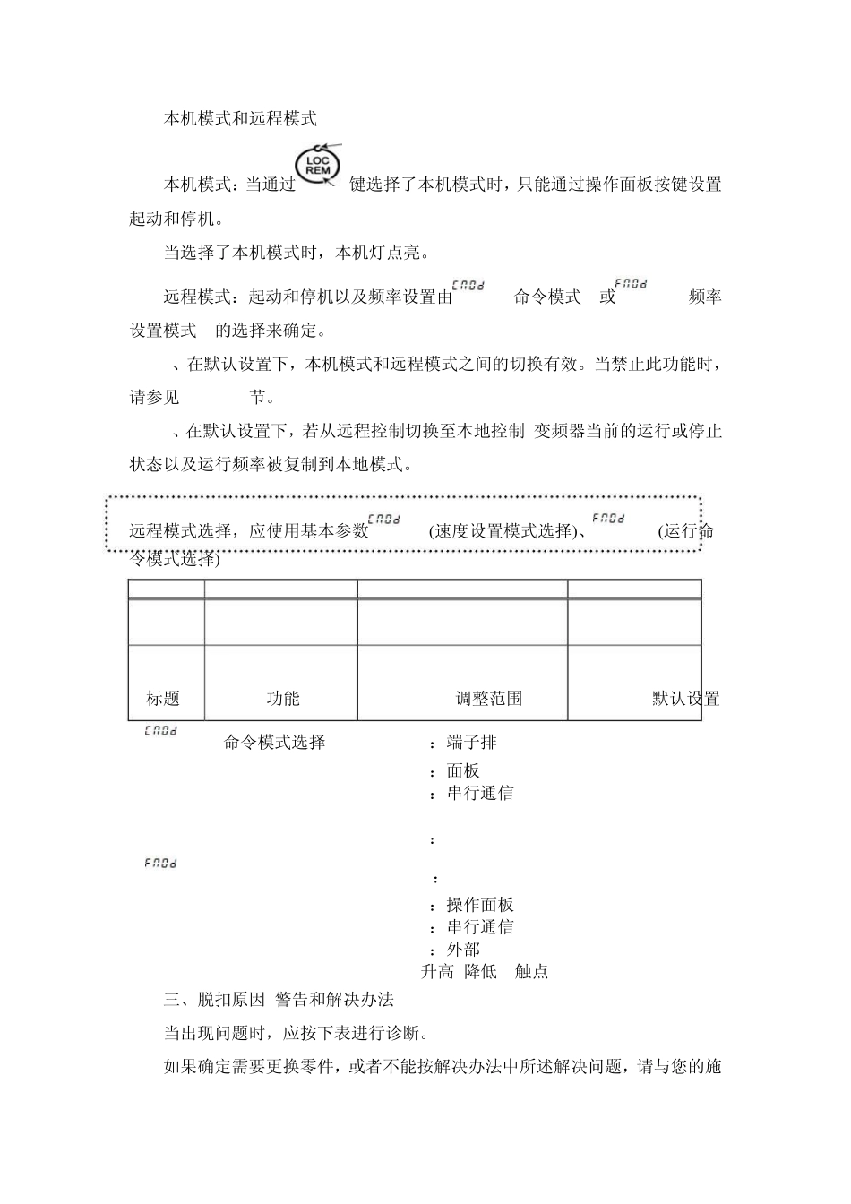 施耐德变频器操作与故障分析_第2页