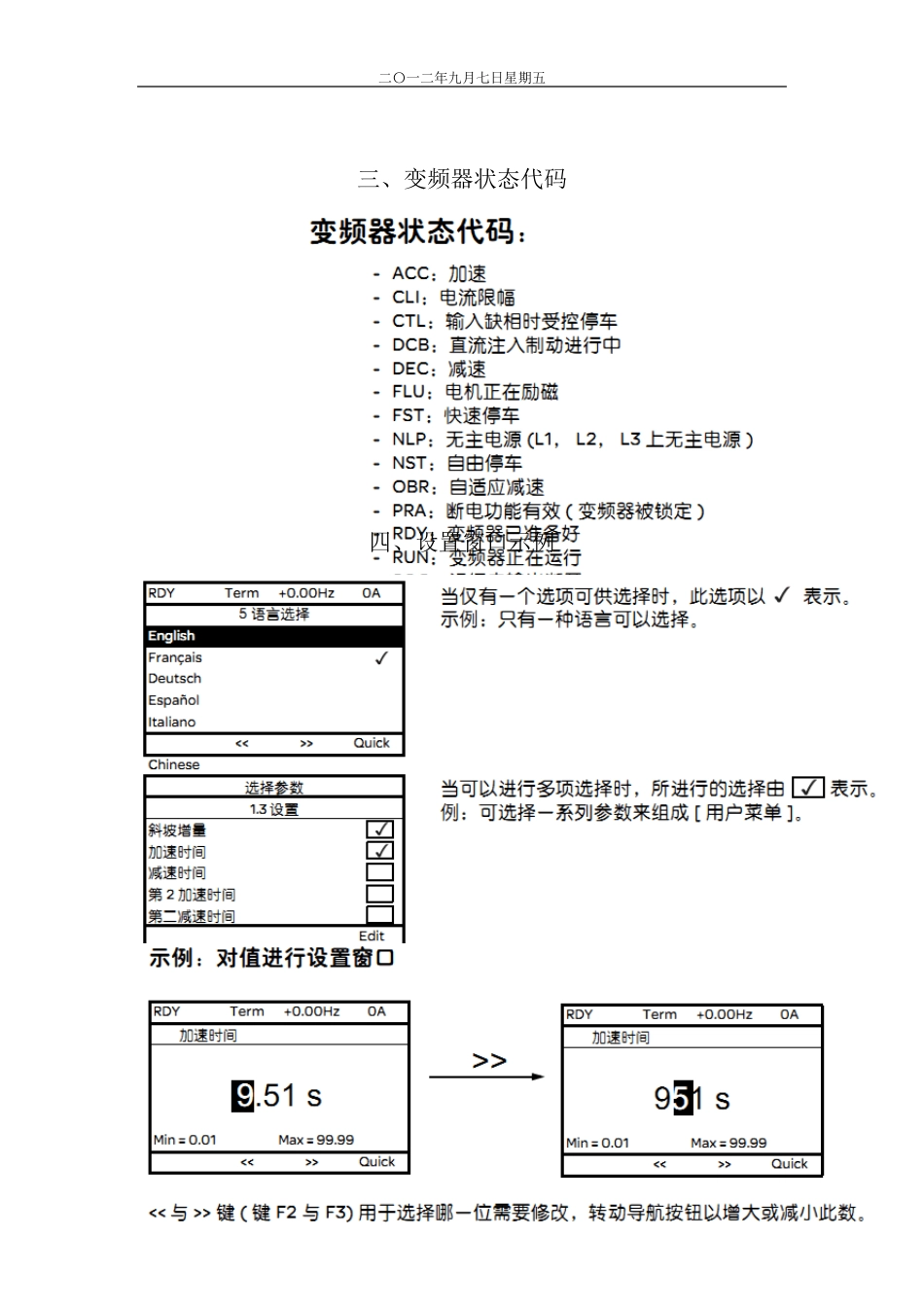 施耐德变频器操作说明2012年9月7日_第3页
