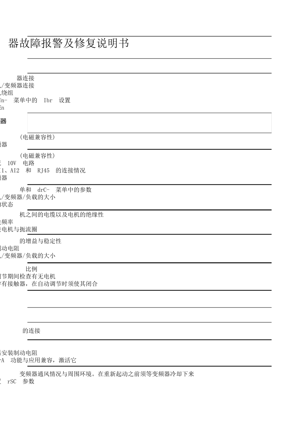 施耐德变频器故障说明书_第3页