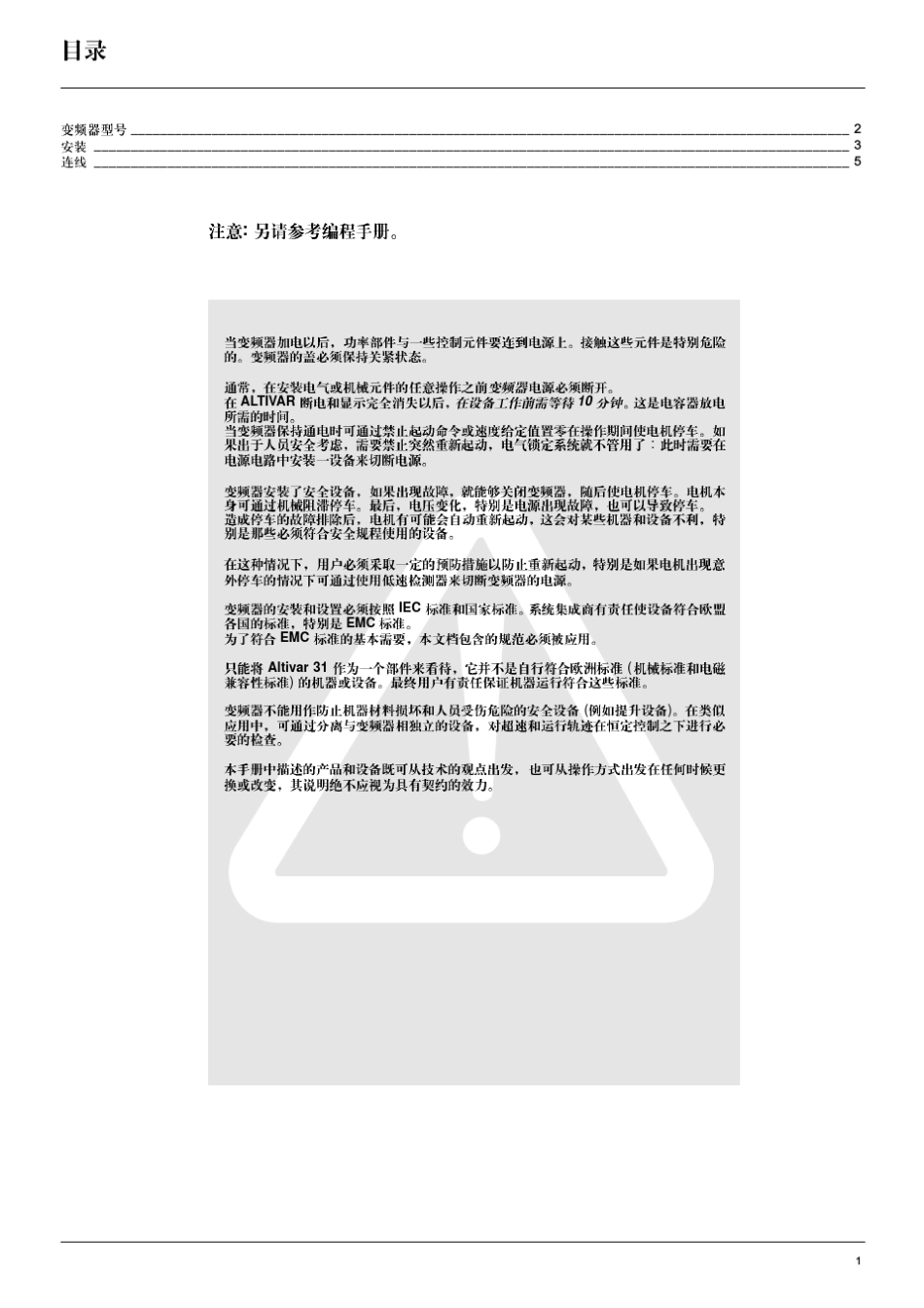 施耐德变频器说明书6_第2页