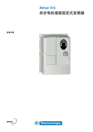 施耐德变频器说明书6