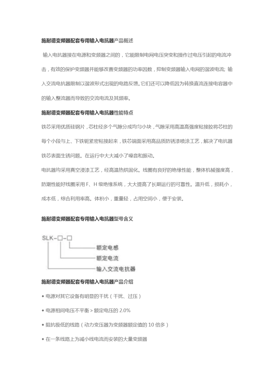 施耐德变频器配套专用电抗器_第3页