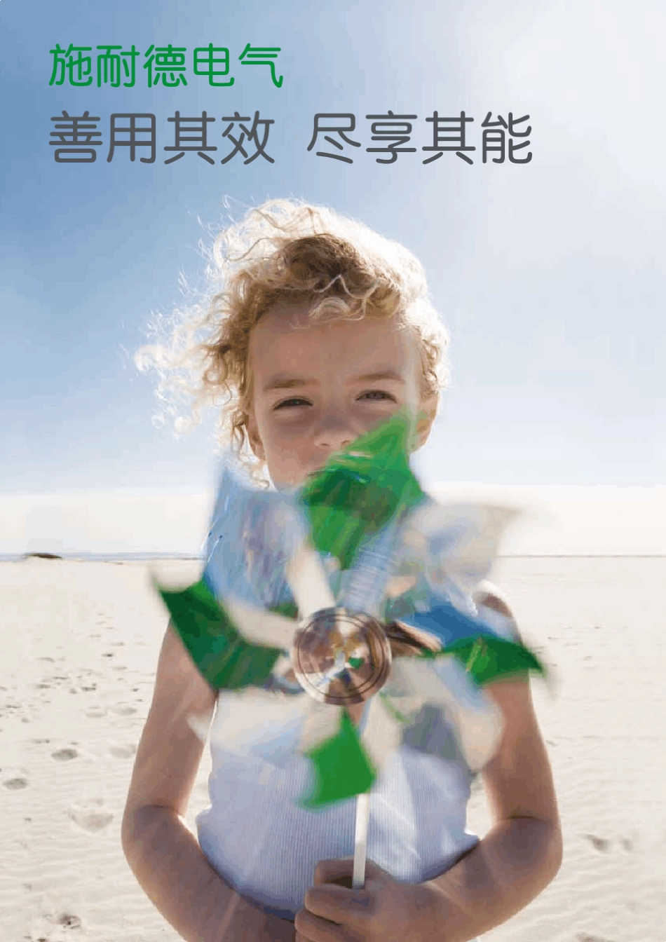 施耐德变频器选型手册_第2页