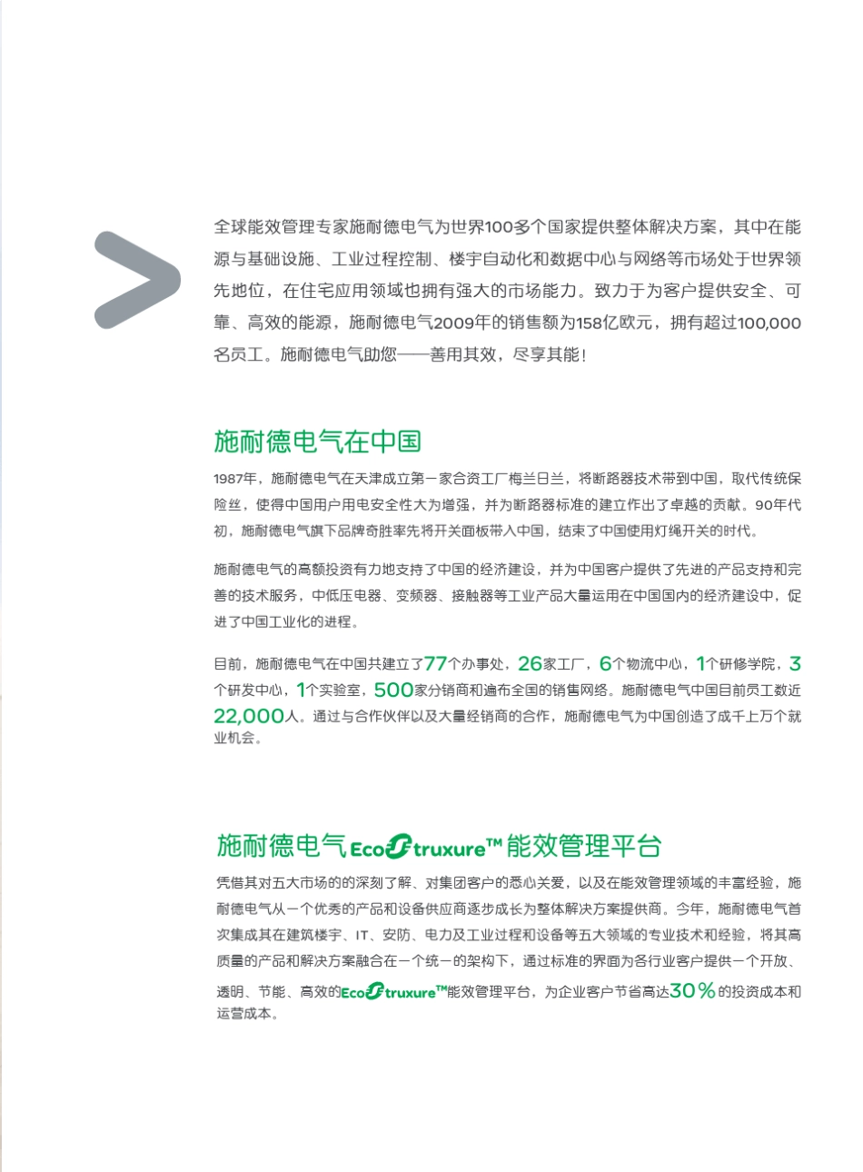 施耐德变频器软启动器选型_第3页