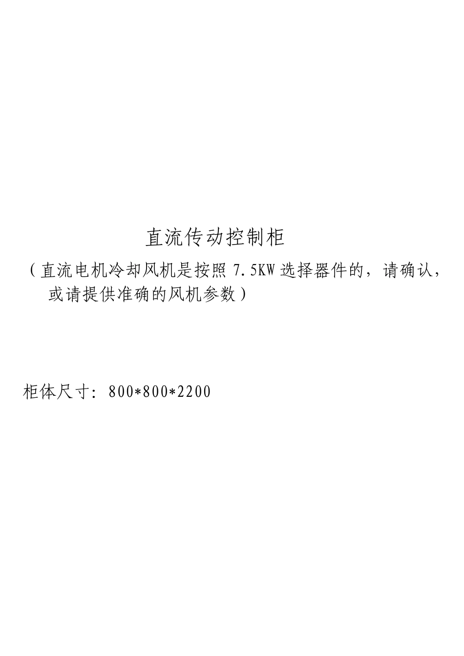 施耐德变频软启控制柜图纸新(水泥厂)_第1页