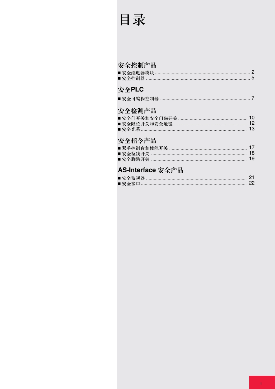 施耐德安全门开关_第3页