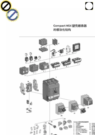 施耐德塑壳断路器、负荷隔离开关选型手册nsx