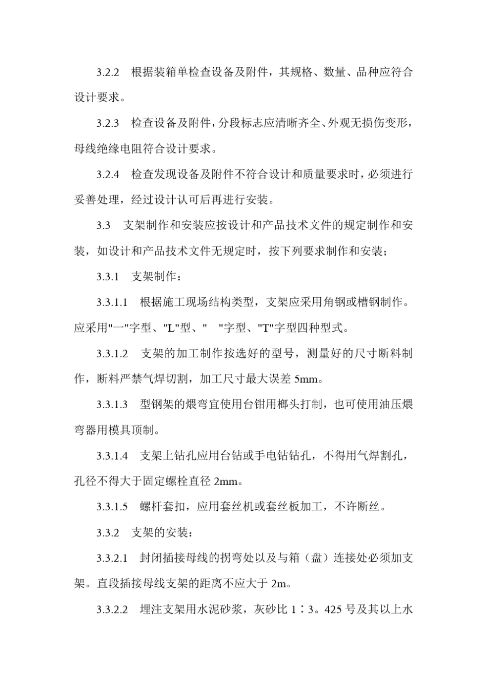 施耐德封闭插接母线安装_第3页