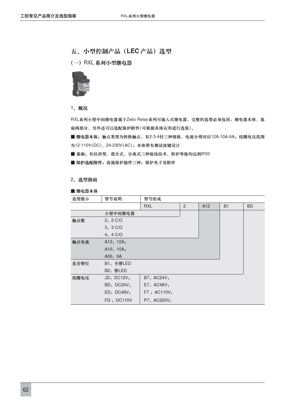 施耐德小型继电器_第1页