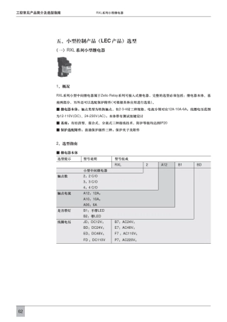 施耐德小型继电器