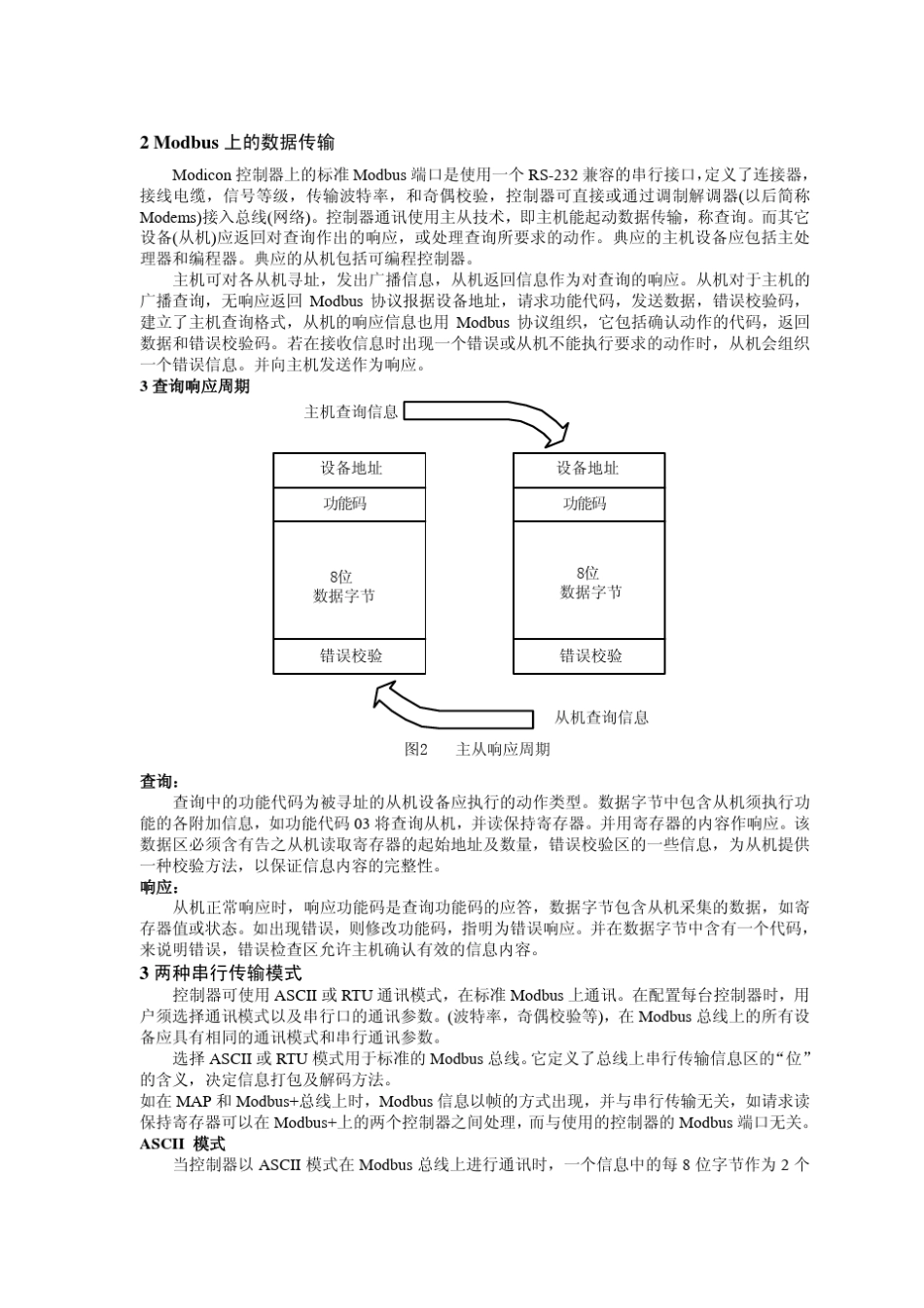 施耐德开关的驱动程序的开发_第2页
