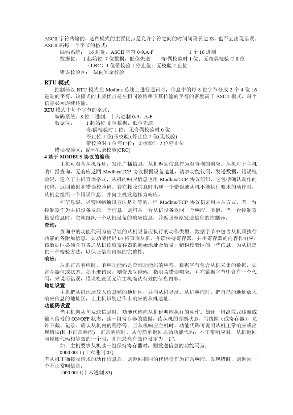 施耐德开关的驱动程序的开发_第3页