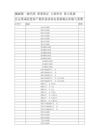 施耐德按钮价格及型号及断路器