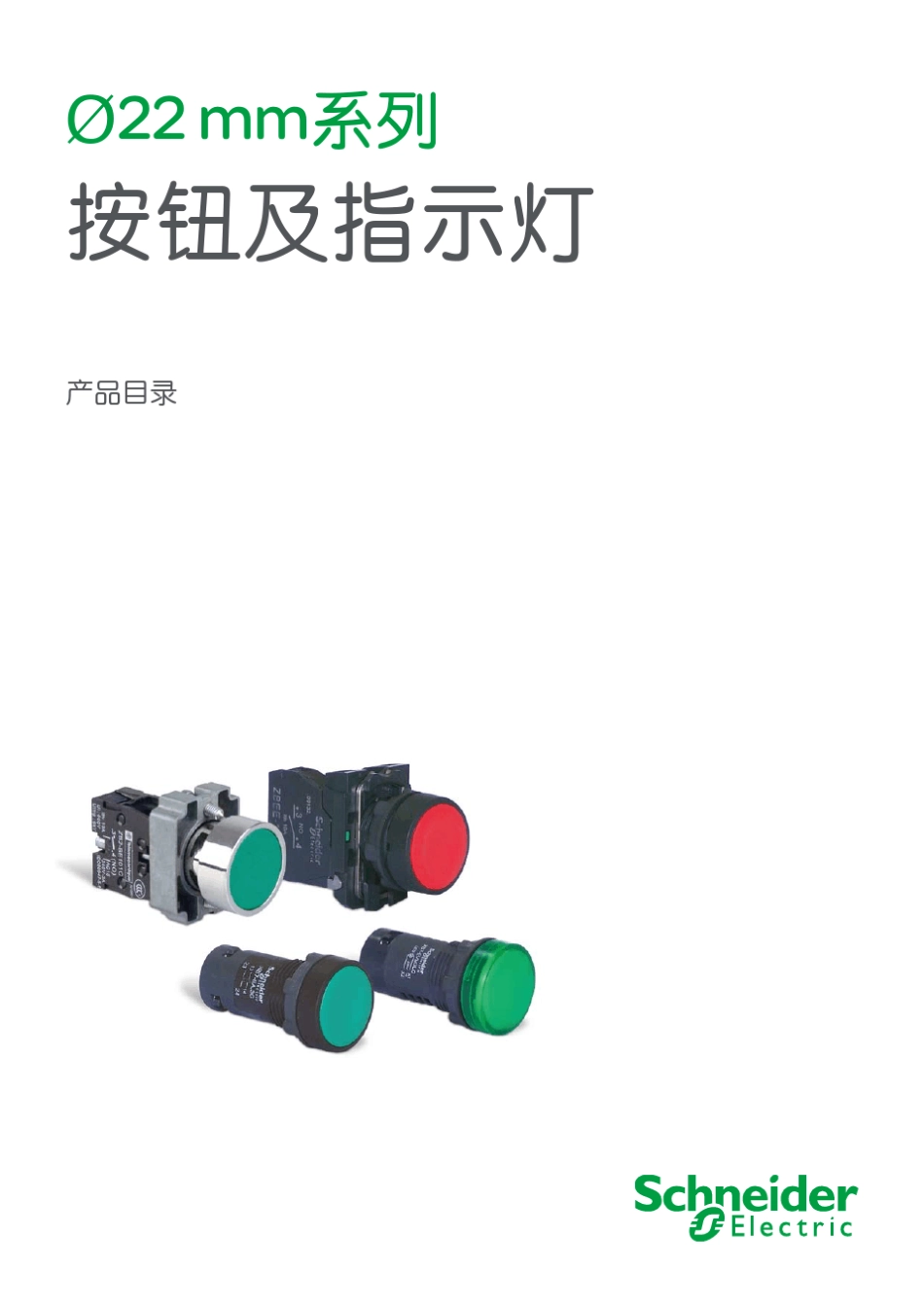 施耐德按钮目录_第1页
