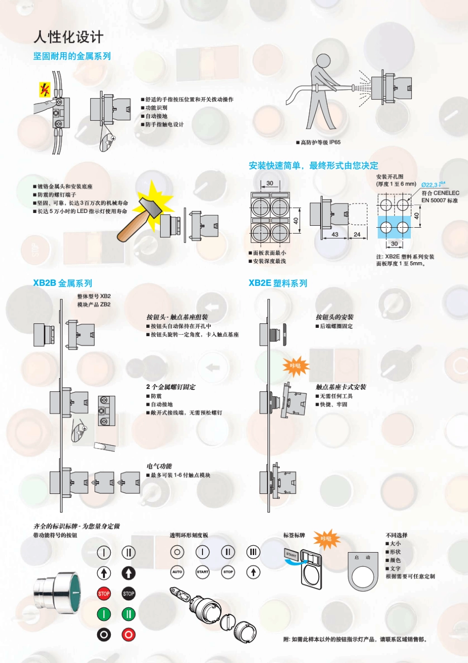 施耐德按钮指示灯选型手册_第3页