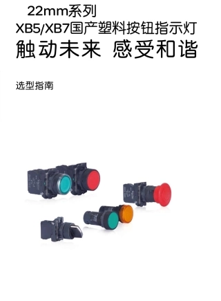 施耐德按钮选型手册