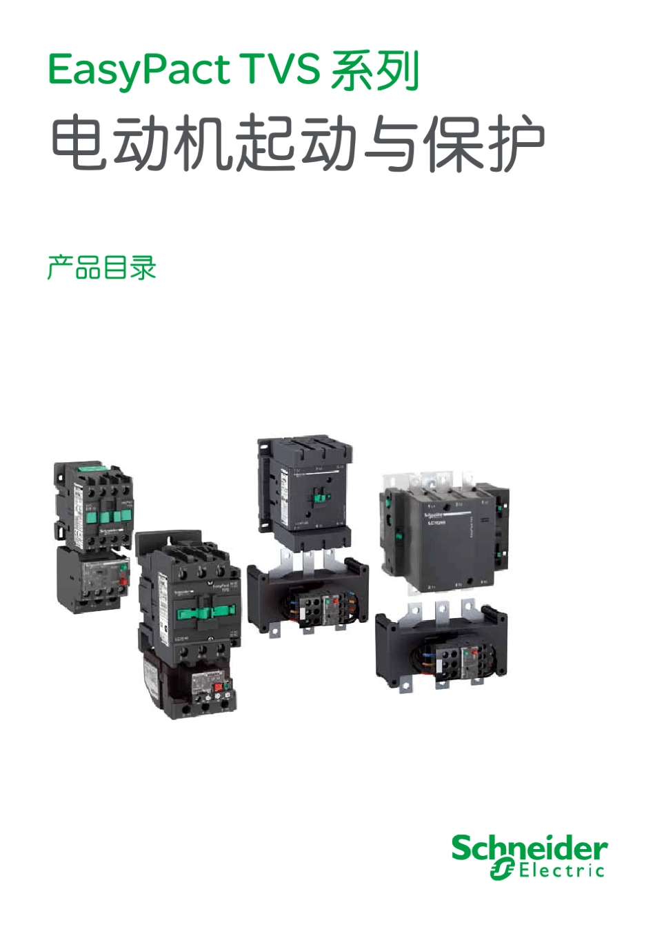 施耐德接触E型选型手册_第1页