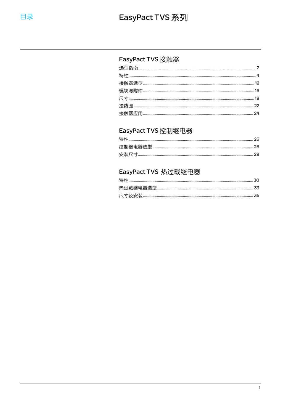 施耐德接触E型选型手册_第3页
