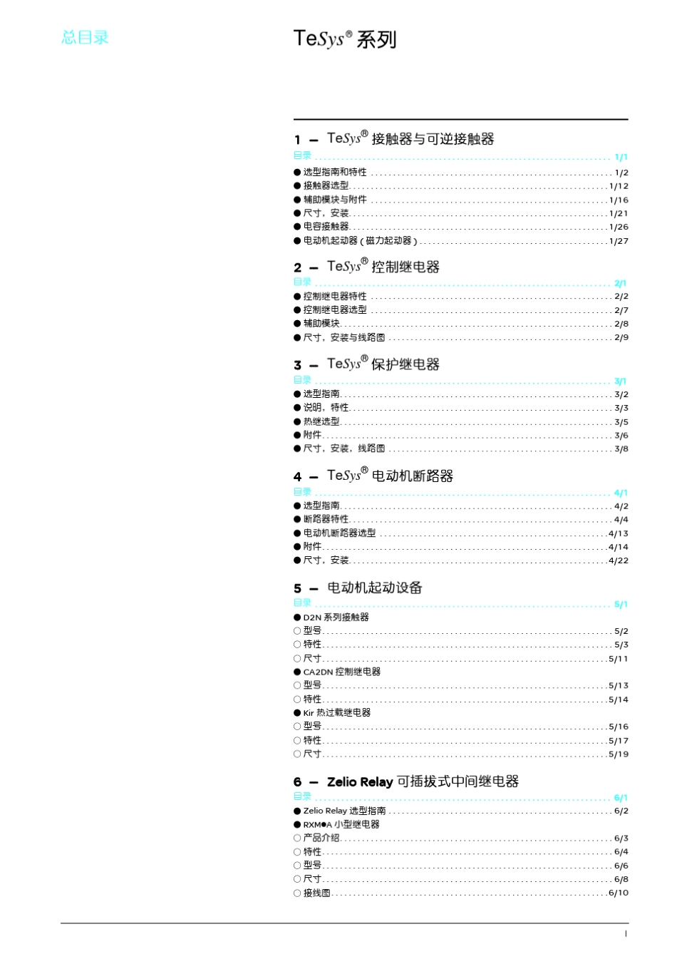 施耐德接触器产品选型手册_第3页
