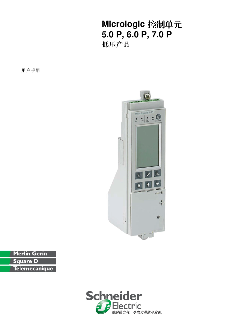施耐德控制单元说明书_第1页
