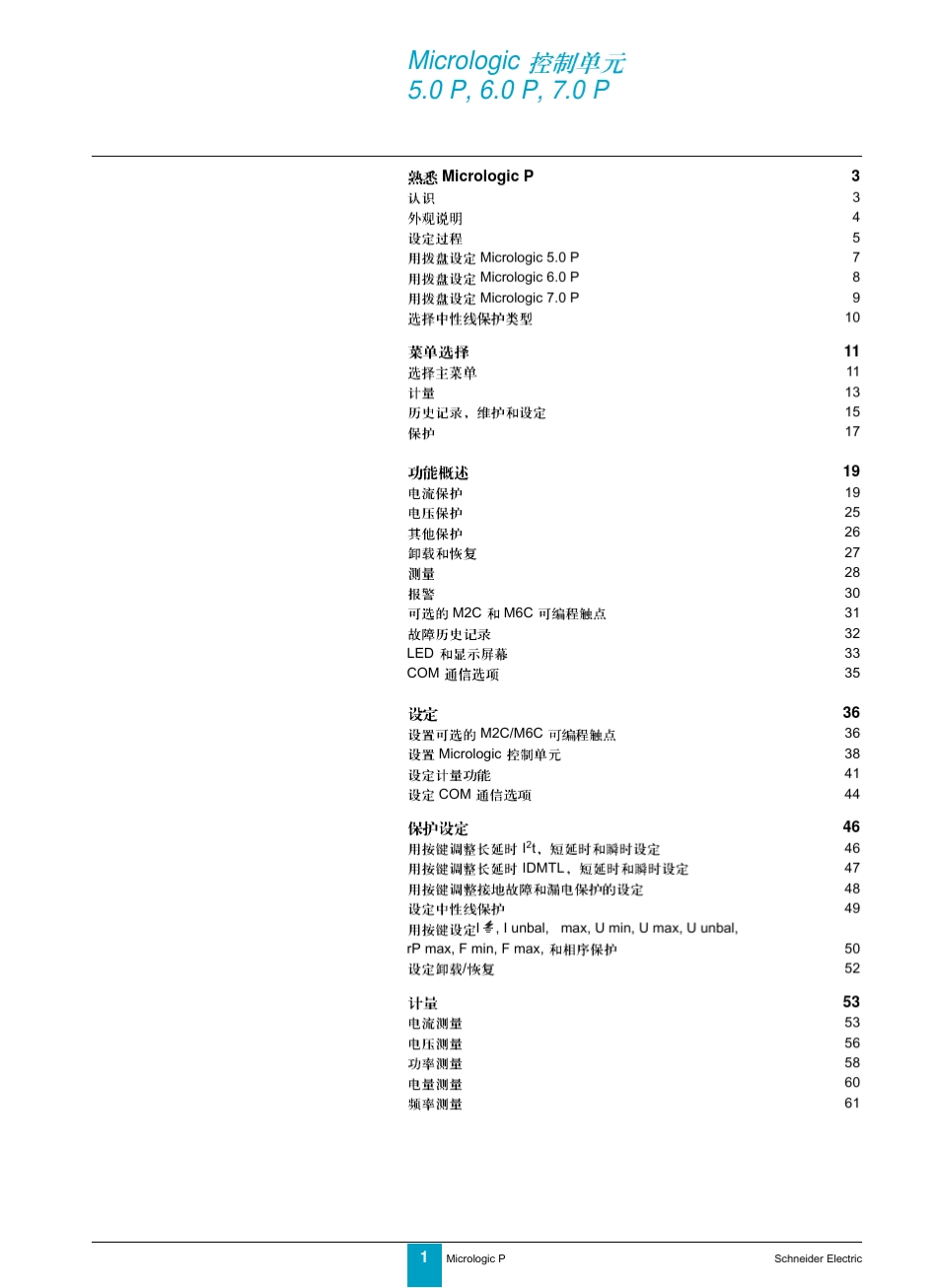 施耐德控制单元说明书_第2页