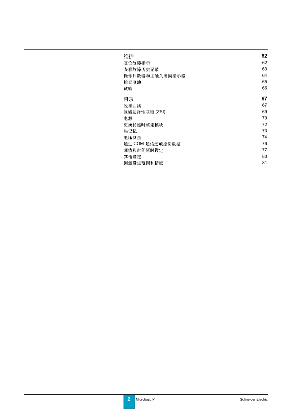 施耐德控制单元说明书_第3页