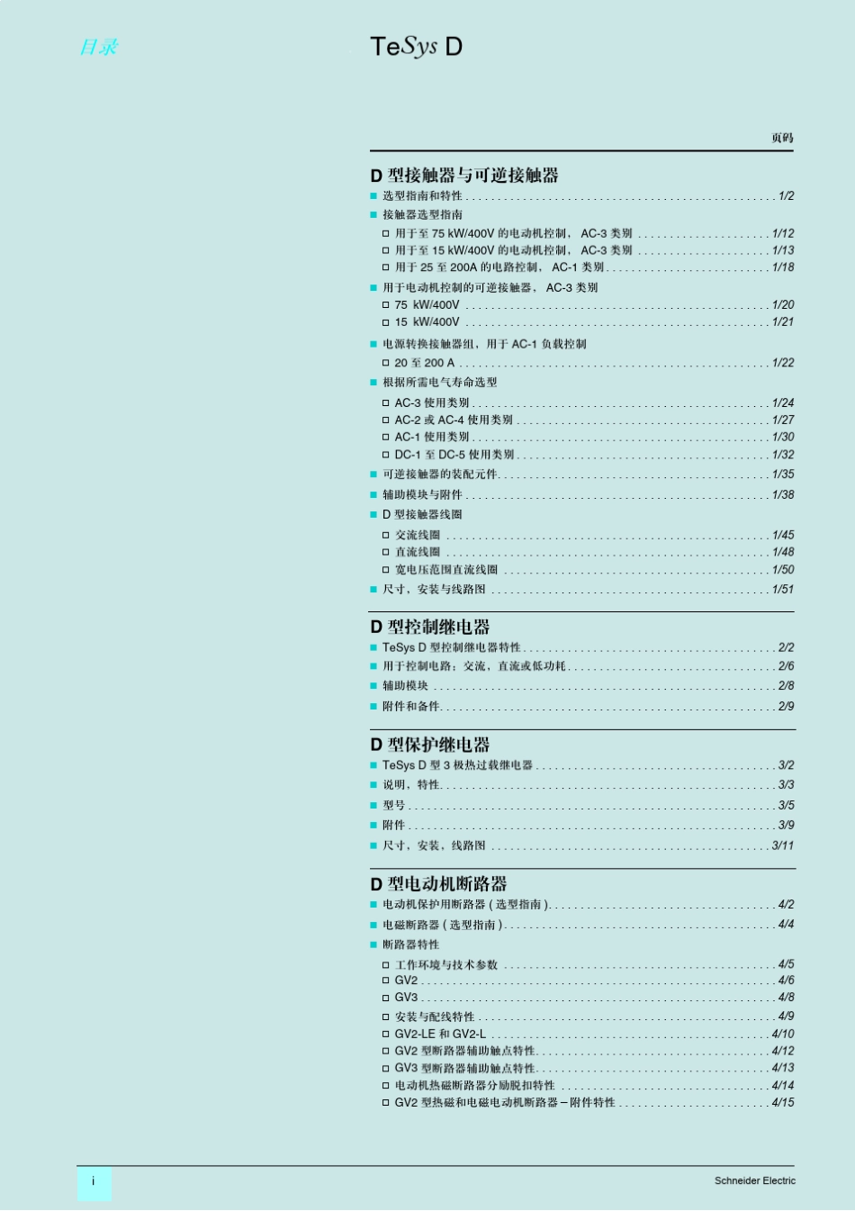 施耐德接触器选型样本_第2页