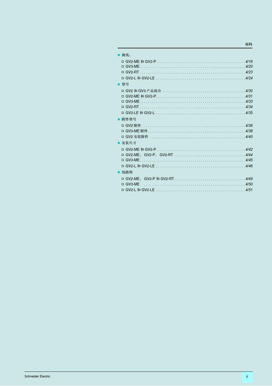 施耐德接触器选型样本_第3页