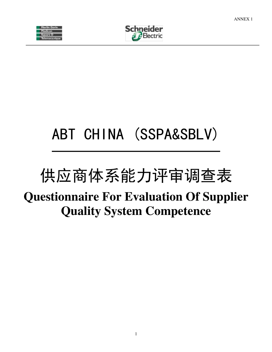 施耐德新供应商审核_第1页