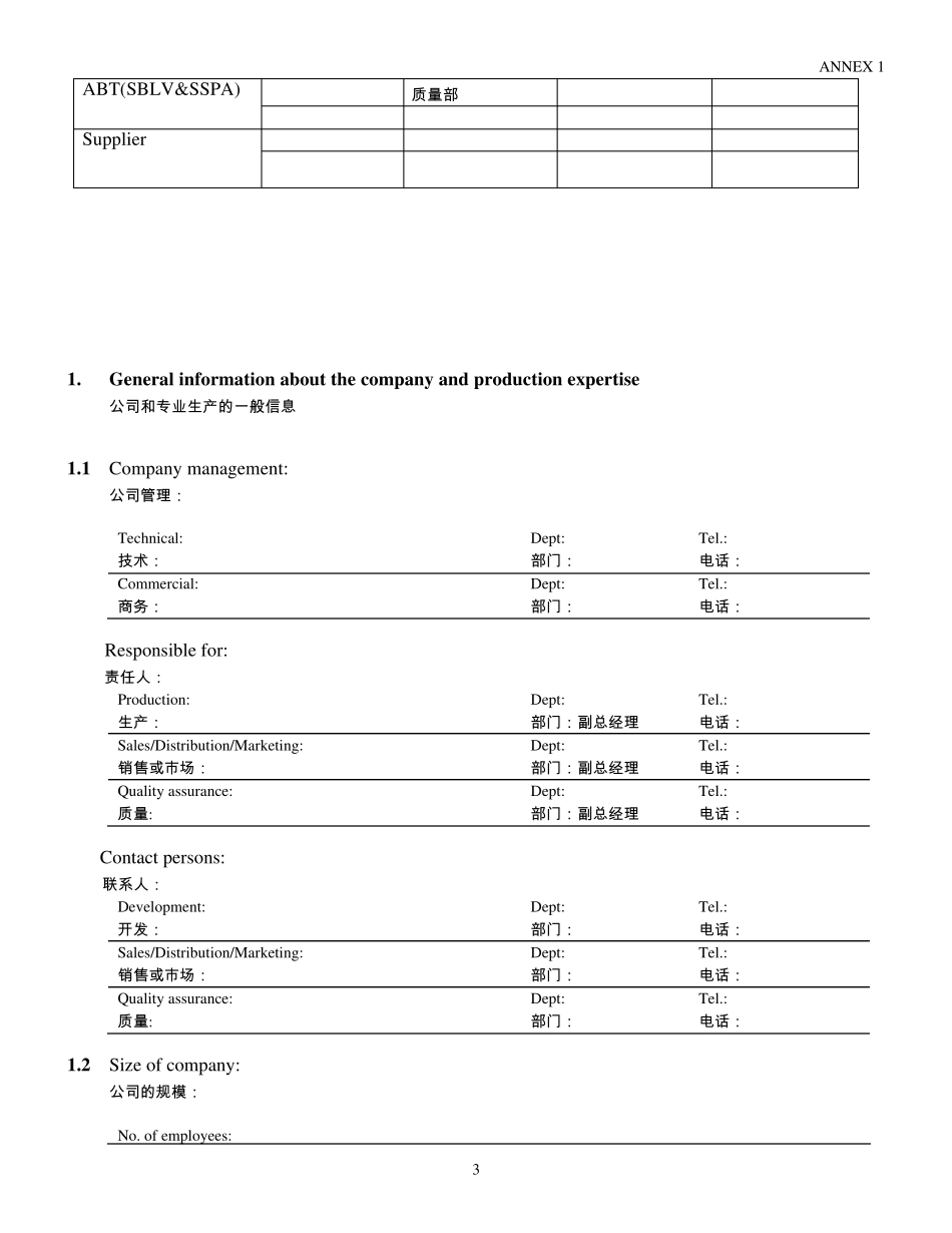 施耐德新供应商审核_第3页