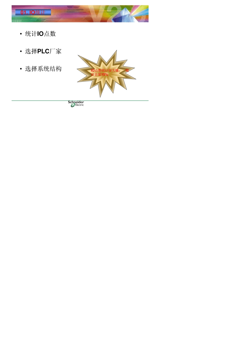 施耐德昆腾PLC选型_第2页