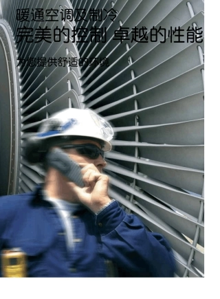 施耐德暖通空调及制冷