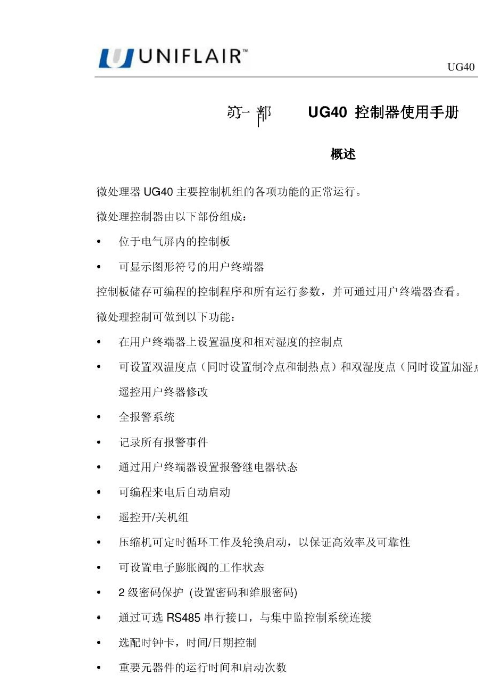 施耐德机房空调控制器手册_第2页