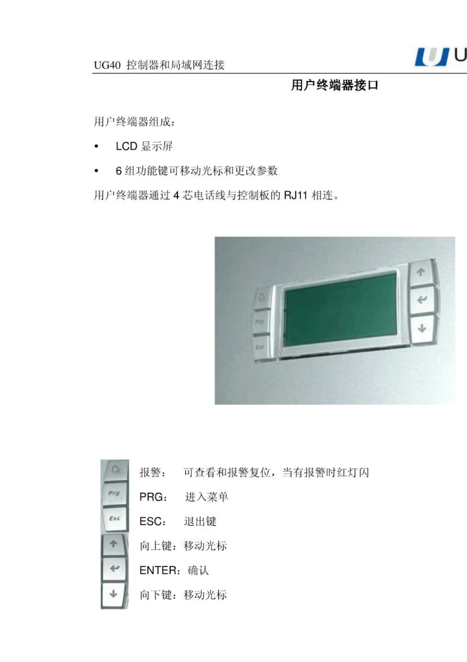 施耐德机房空调控制器手册_第3页