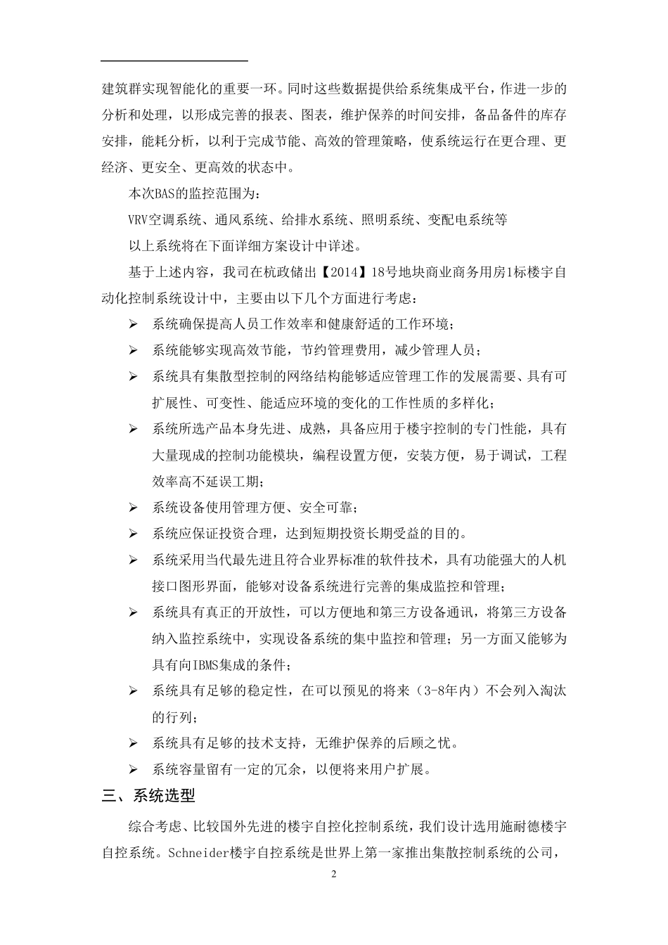 施耐德楼宇自控系统方案_第2页