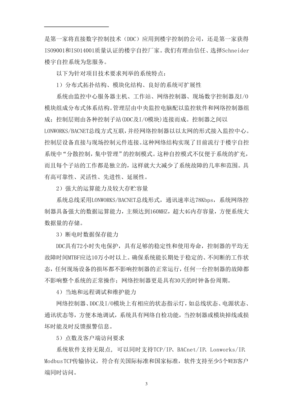 施耐德楼宇自控系统方案_第3页