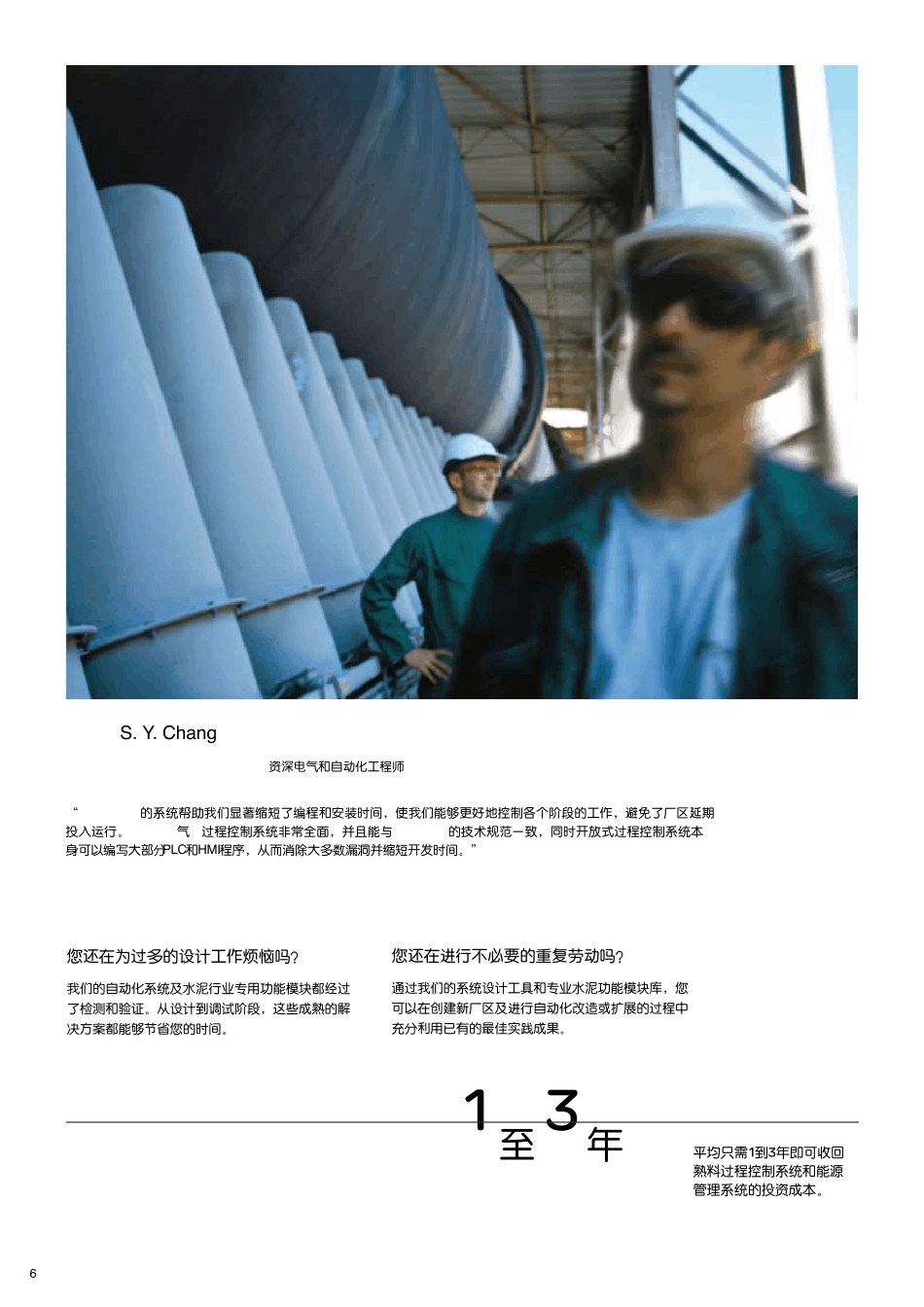 施耐德水泥行业解决方案手册_第2页