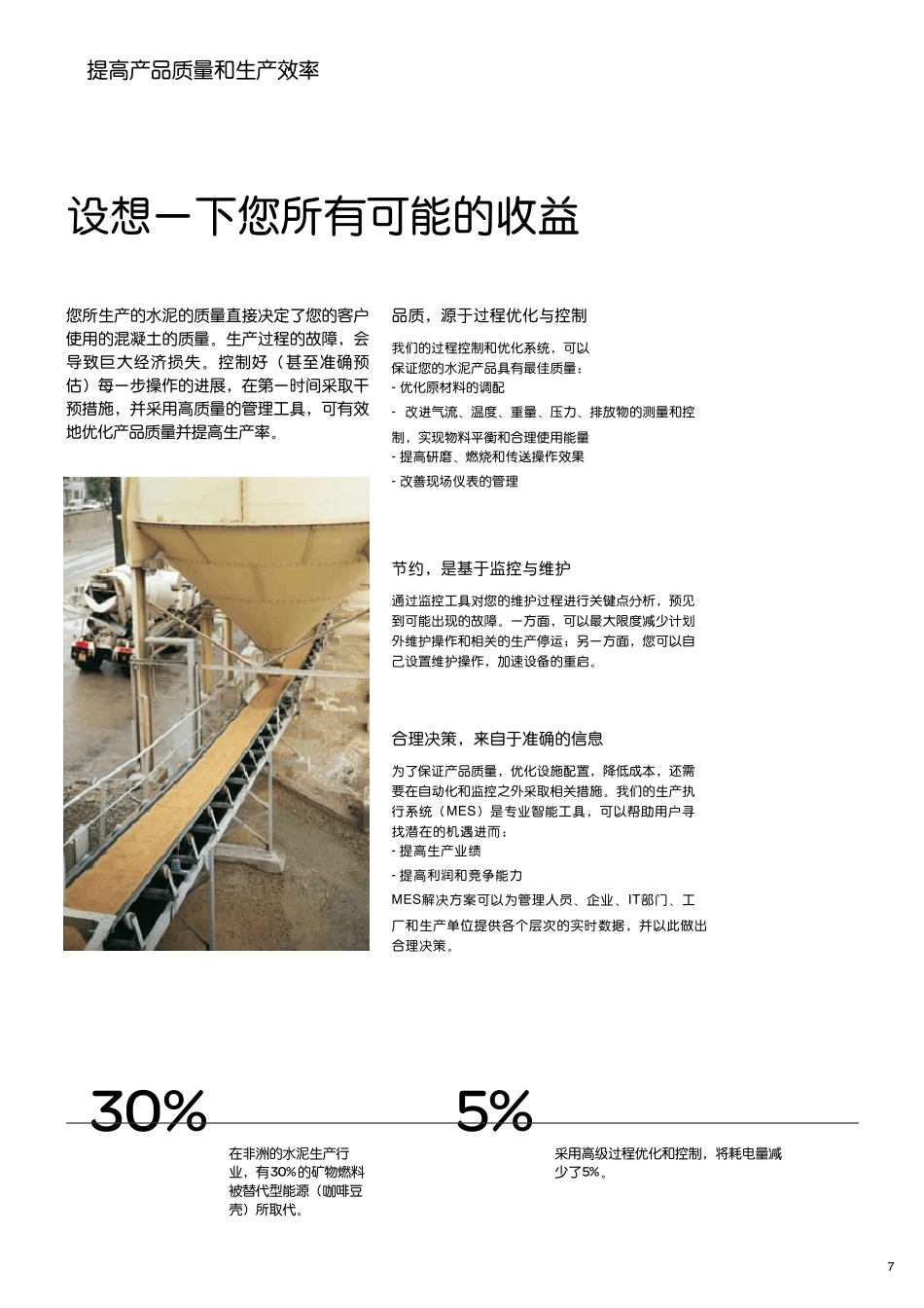施耐德水泥行业解决方案手册_第3页