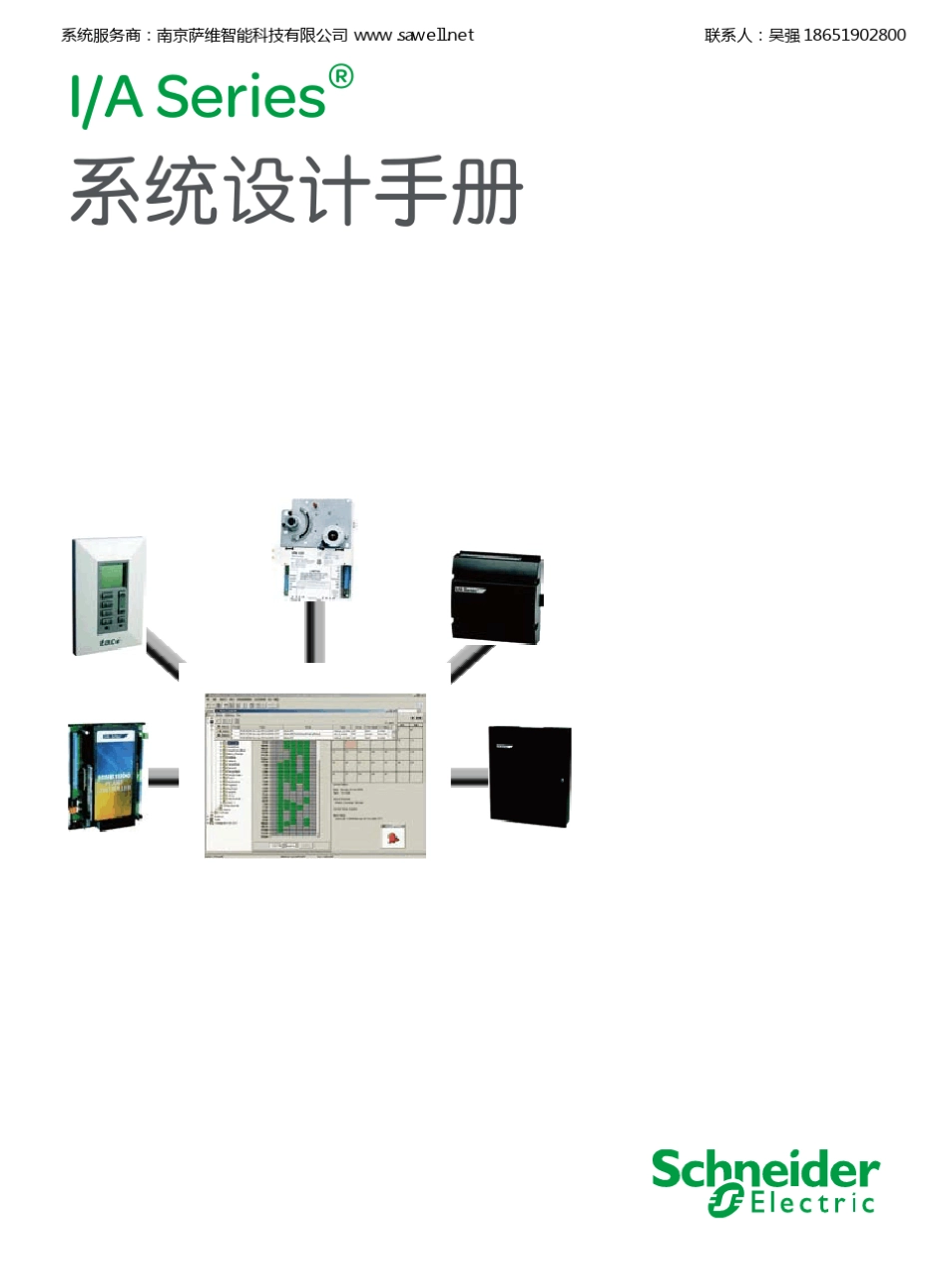 施耐德楼宇自控系统手册_第1页