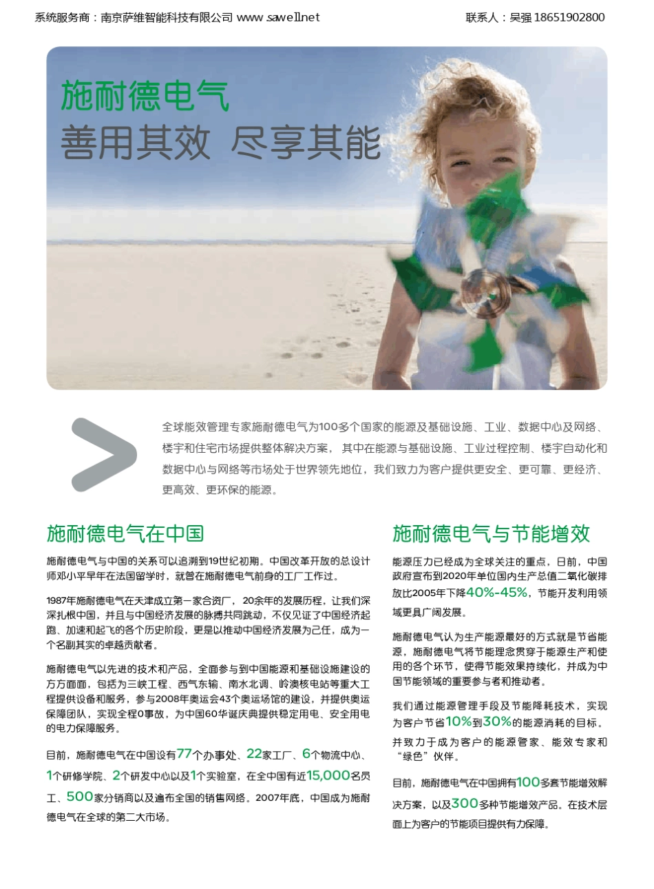 施耐德楼宇自控系统手册_第2页