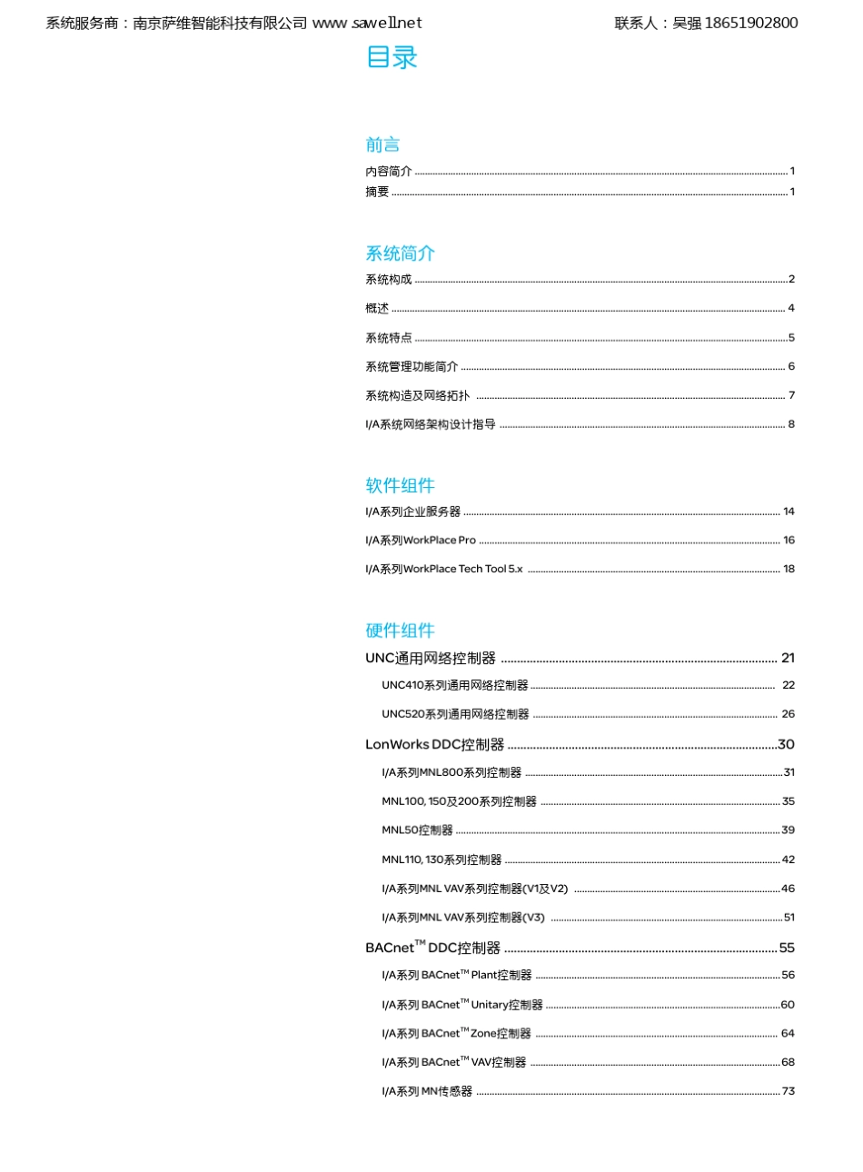 施耐德楼宇自控系统手册_第3页
