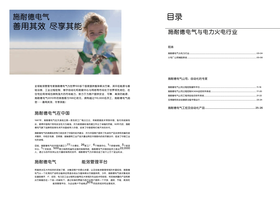 施耐德火电行业解决方案手册_第2页