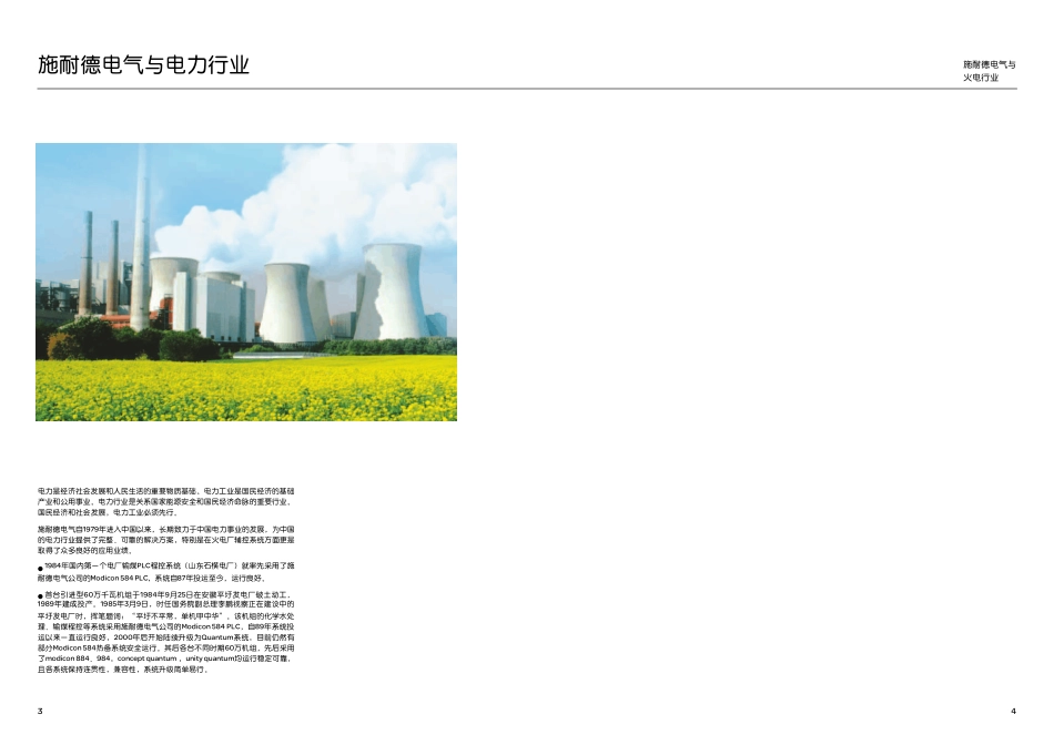 施耐德火电行业解决方案手册_第3页